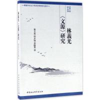 林义光《文源》研究