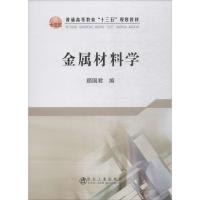 金属材料学