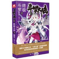 斗罗大陆第四部终极斗罗2