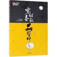 穿越春秋品管仲