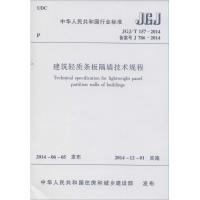 建筑轻质条板隔墙技术规程
