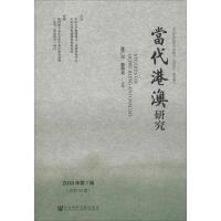 当代港澳研究 2018年第1辑(总第58辑)