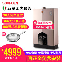 索普恩SOOPOEN 零冷水 燃气热水器天然气家用16升水气双调恒温即开即热Q系列