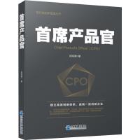 首席产品官