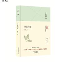 大家小书 诗境浅说(精装本)