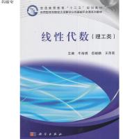线性代数(理工类)