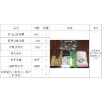定制洗护组合旅行包 定制周期3-5天