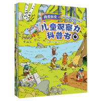 儿童观察力科普书(全5册)