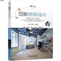 图解照明设计