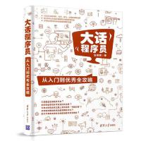 大话程序员：从入门到优秀全攻略