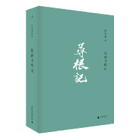 我的寻根记（白先勇先生亲自审定精选集）