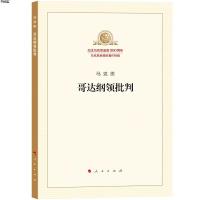马克思 哥达纲领批判