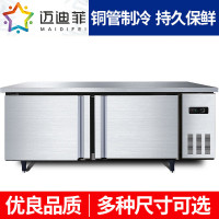 迈迪菲 1.2米双温平冷操作台 商用厨房操作台冰柜 不锈钢保鲜柜卧式冷柜商用冰箱工作台冰柜 机械控温
