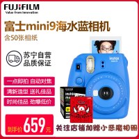 富士（FUJIFILM）INSTAX 一次成像相机立拍立得 mini9 海水蓝 套餐三（含50张胶片）