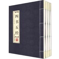 四书五经(套装全4卷)/品读经典 双色线装