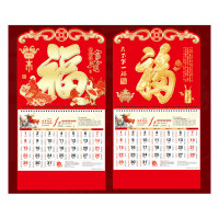 福字挂历 HQ 颜色可选