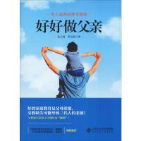 好好做父亲