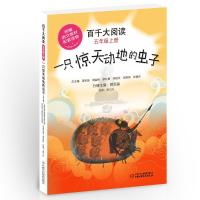 一只惊天动地的虫子/<百千大阅读>5年级上册