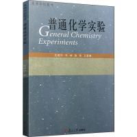 普通化学实验