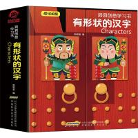 洞洞创意学习书 有形状的汉字