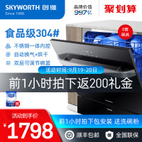 Skyworth/创维8套洗碗机