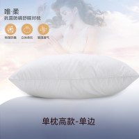 水星家纺 儿童成人唯柔防螨纤维枕头/护颈枕 枕头枕芯 唯柔抗菌防螨舒眠枕(高款/单边) 48cm×74cm