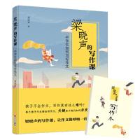 梁晓声的写作课：中学生如何写好作文