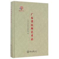 广东省民间艺术志