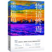 物语终焉