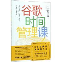 谷歌时间管理课:3个月跃迁高效能人士