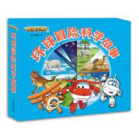 “超级飞侠”环球冒险科学故事(全8册)