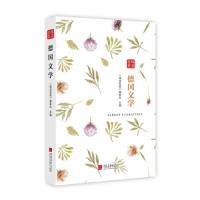 精读名著：德国文学