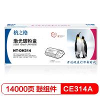 格之格CE314A成像鼓(适用HP CP1025 M275 M175a HP1025nw ）