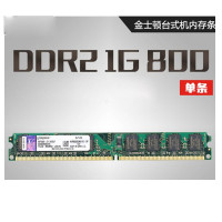 金士顿(KINGSTON)DDR2 800 1G台式机内存条二代电脑兼容ddr2 667 533 宁选
