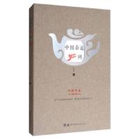 中国茶道300问