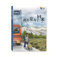 “正版 离开是为了回来(彩图版) /张国龙 重庆出版社”