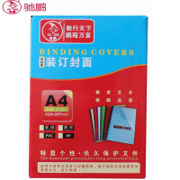 驰鹏(chipeng)A4 20cc透明装订封面100张/盒 PVC塑料装订封面 透明装订胶片 标书封皮