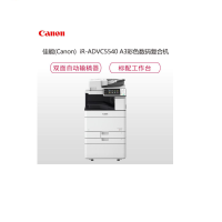 佳能(Canon) iR-ADVC5540 A3彩色数码高速复印机 (政采特价)