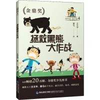 地球不流浪,挑战不可能 4 拯救黑熊大作战