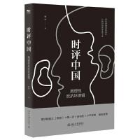 时平中国-用理性反抗坏逻辑