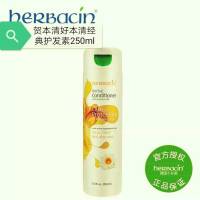 贺本清好本清经典护发素250ml