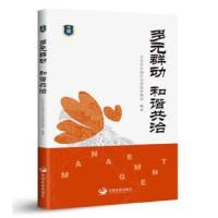 多元群动 和谐共治