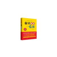 会计做账一点通:图解实例版