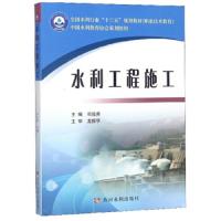 水利工程施工