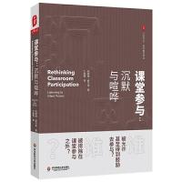 课堂参与:沉默与喧哗:listening to silent
