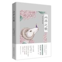 山羊之歌——中原中也诗集