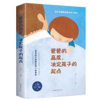 爸爸的高度，决定孩子的起点