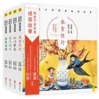 陪孩子读经典成语故事