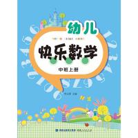 幼儿快乐数学中班上册