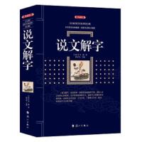 说文解字(典藏版)